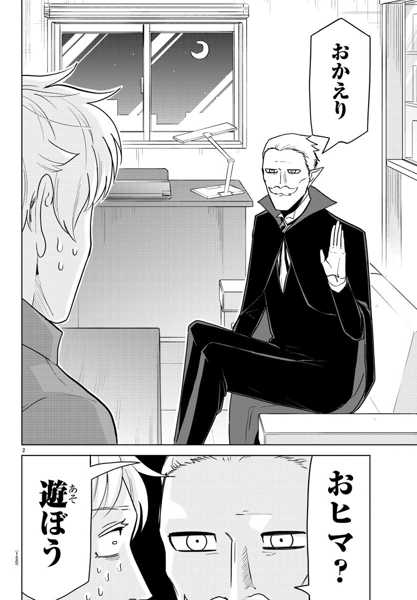 KYUUKETSUKI SUGU SHINU - raw - Chapter 150 - https://jpdd.ccdd.to/JPDD/kyuuketsukisugushinu/78378/1itomo1vxuo.jpg