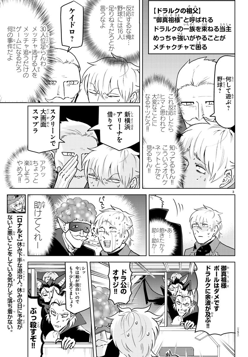 KYUUKETSUKI SUGU SHINU - raw - Chapter 150 - https://jpdd.ccdd.to/JPDD/kyuuketsukisugushinu/78378/cdyawaowf3u.jpg