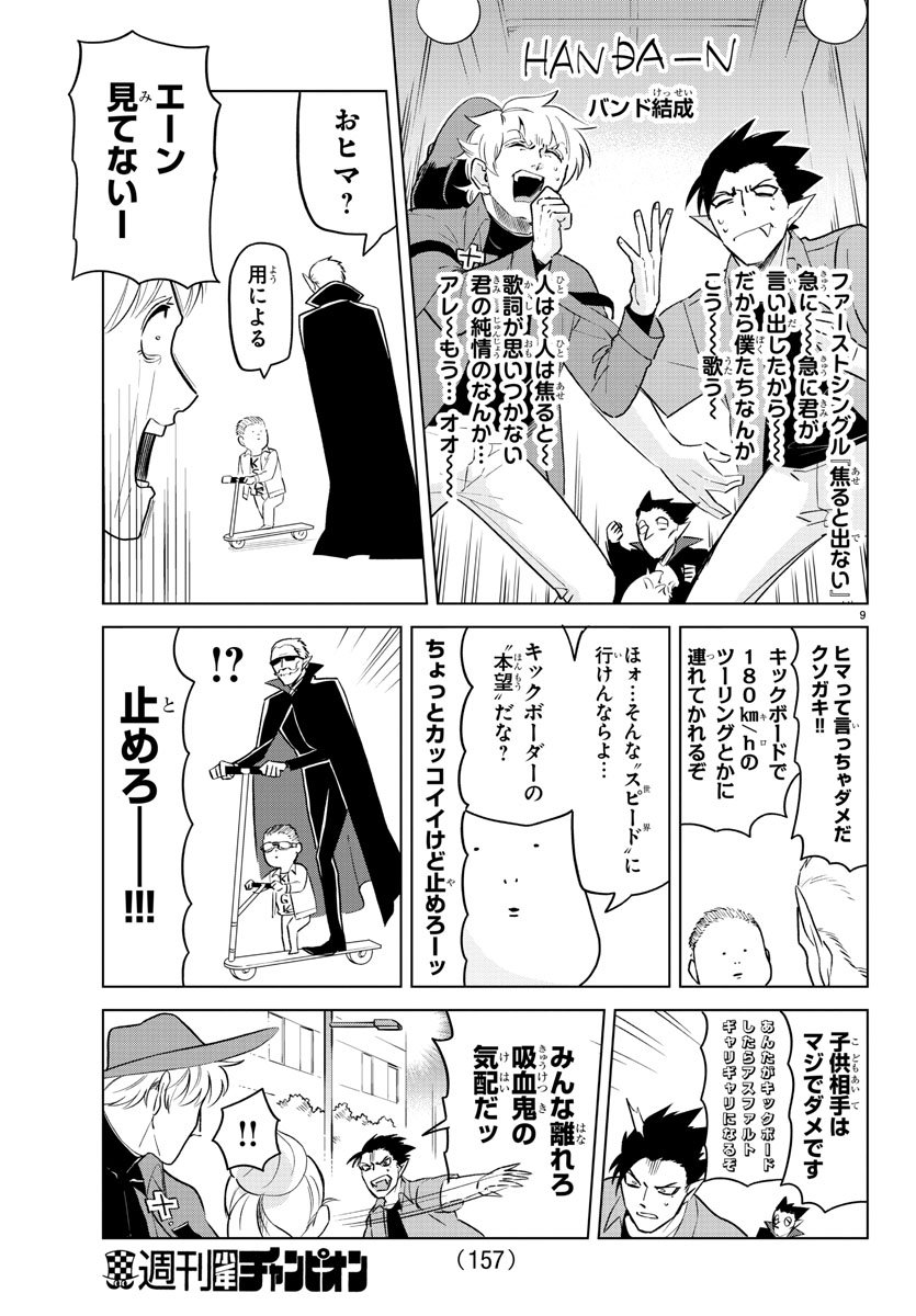 KYUUKETSUKI SUGU SHINU - raw - Chapter 150 - https://jpdd.ccdd.to/JPDD/kyuuketsukisugushinu/78378/irgsrtymm5b.jpg