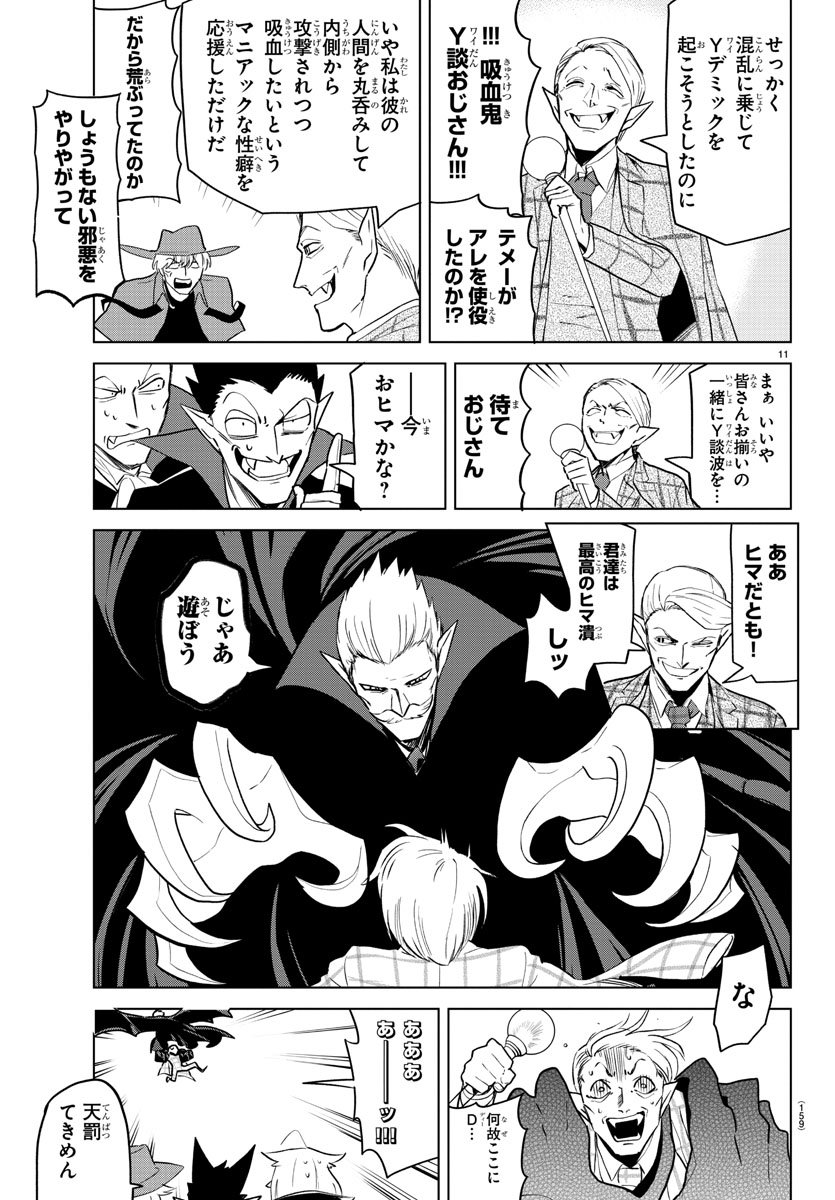 KYUUKETSUKI SUGU SHINU - raw - Chapter 150 - https://jpdd.ccdd.to/JPDD/kyuuketsukisugushinu/78378/iuhemovkwoh.jpg