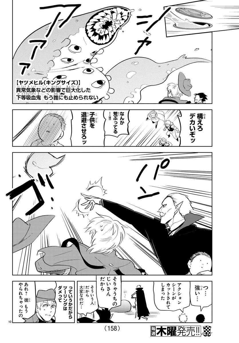 KYUUKETSUKI SUGU SHINU - raw - Chapter 150 - https://jpdd.ccdd.to/JPDD/kyuuketsukisugushinu/78378/ltzu330mjru.jpg