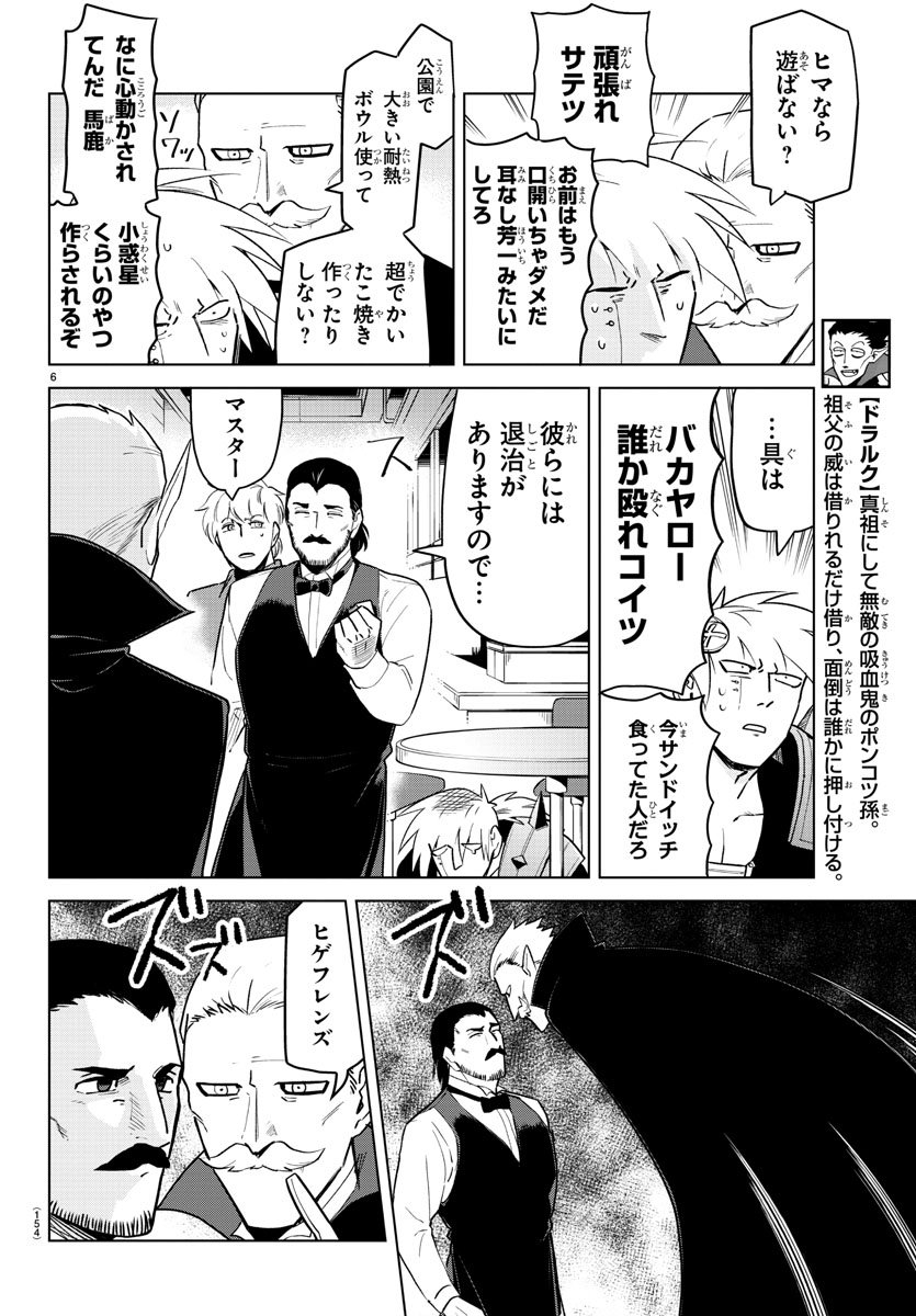 KYUUKETSUKI SUGU SHINU - raw - Chapter 150 - https://jpdd.ccdd.to/JPDD/kyuuketsukisugushinu/78378/t0giqcfeykh.jpg