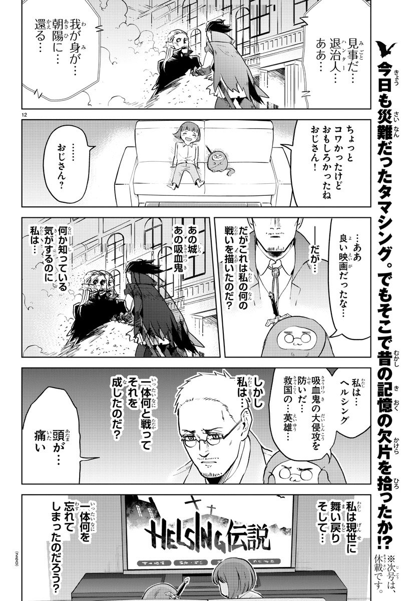 KYUUKETSUKI SUGU SHINU - raw - Chapter 151 - https://jpdd.ccdd.to/JPDD/kyuuketsukisugushinu/78919/1qomqozllef.jpg