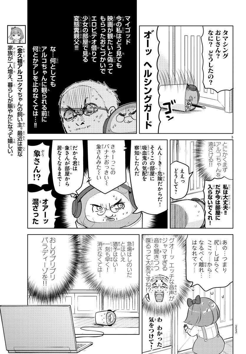 KYUUKETSUKI SUGU SHINU - raw - Chapter 151 - https://jpdd.ccdd.to/JPDD/kyuuketsukisugushinu/78919/e1ozovg1mft.jpg