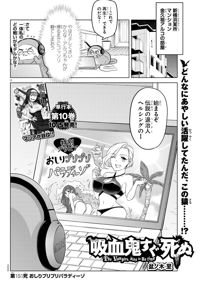 KYUUKETSUKI SUGU SHINU - raw - Chapter 151 - https://jpdd.ccdd.to/JPDD/kyuuketsukisugushinu/78919/s1uc0zthzbu.jpg