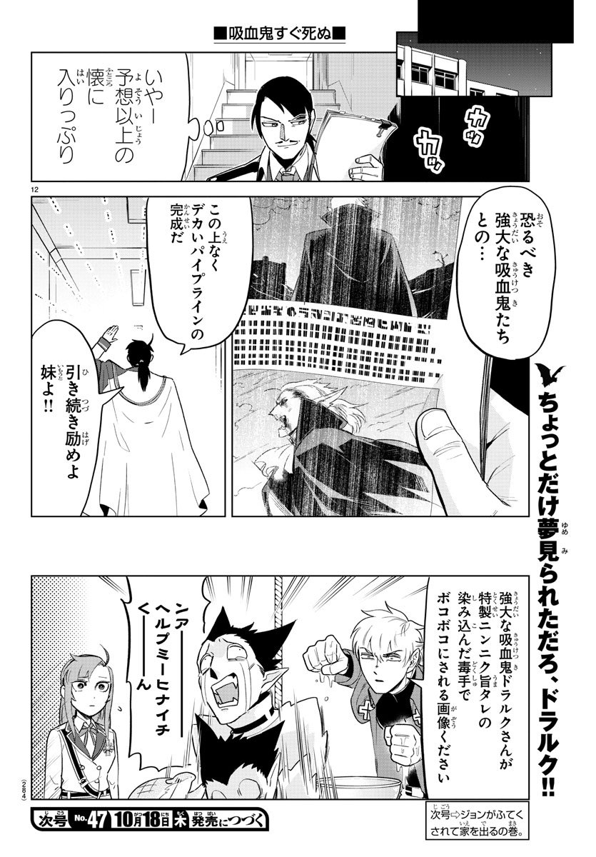 KYUUKETSUKI SUGU SHINU - raw - Chapter 152 - https://jpdd.ccdd.to/JPDD/kyuuketsukisugushinu/79903/me1ji2qb4li.jpg