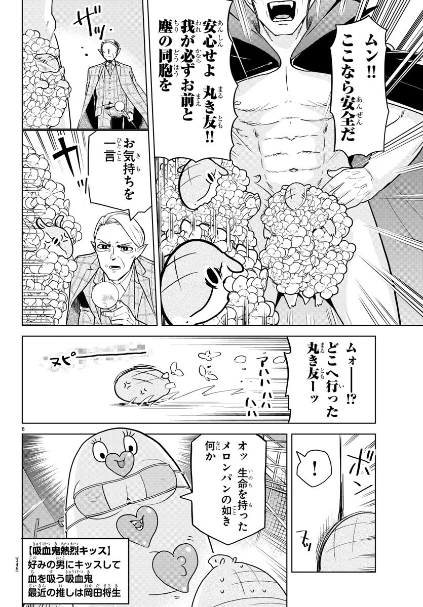 KYUUKETSUKI SUGU SHINU - raw - Chapter 153 - https://jpdd.ccdd.to/JPDD/kyuuketsukisugushinu/80405/1ivyw2vdrsr.jpg