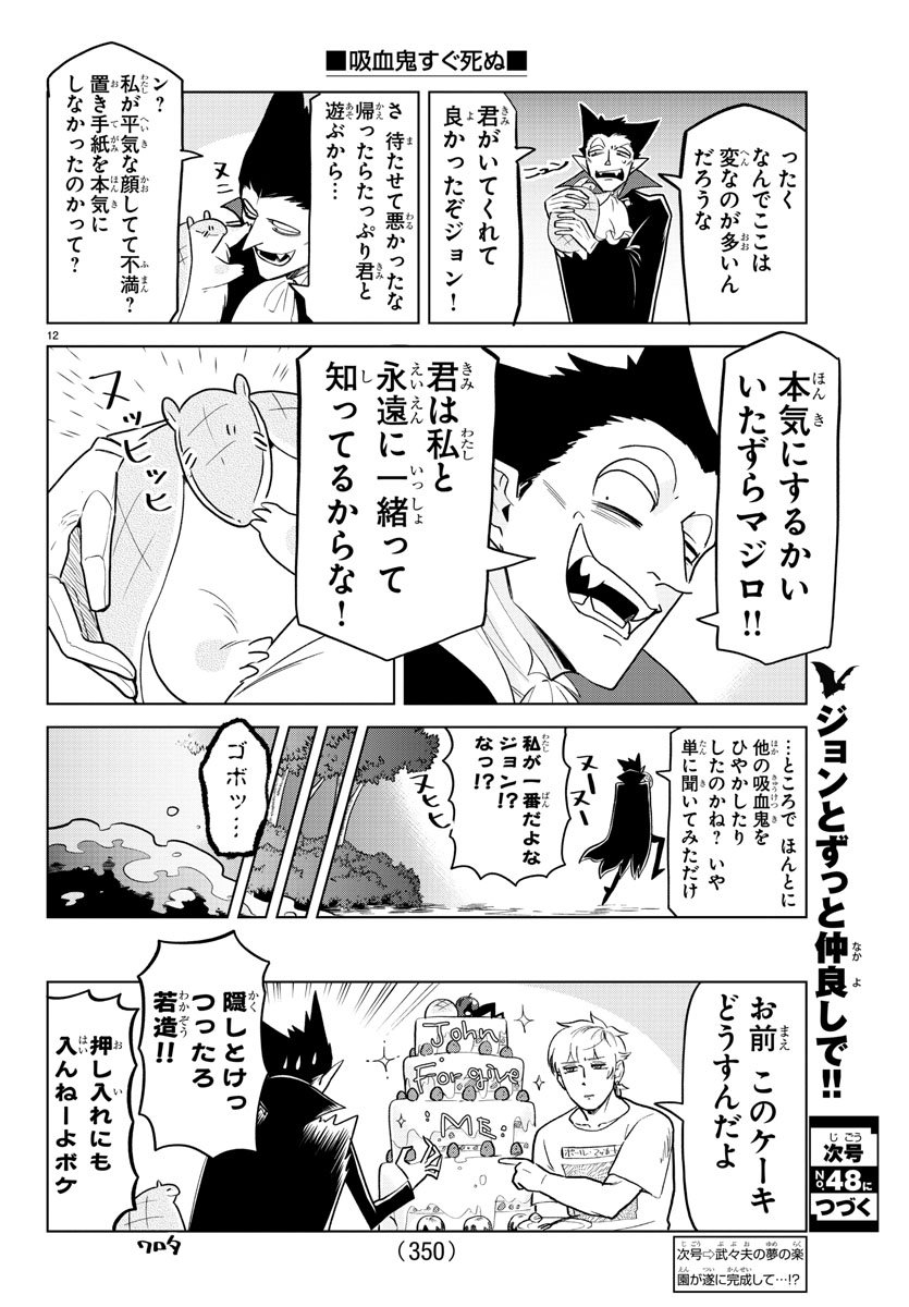 KYUUKETSUKI SUGU SHINU - raw - Chapter 153 - https://jpdd.ccdd.to/JPDD/kyuuketsukisugushinu/80405/2tww0v2ravx.jpg