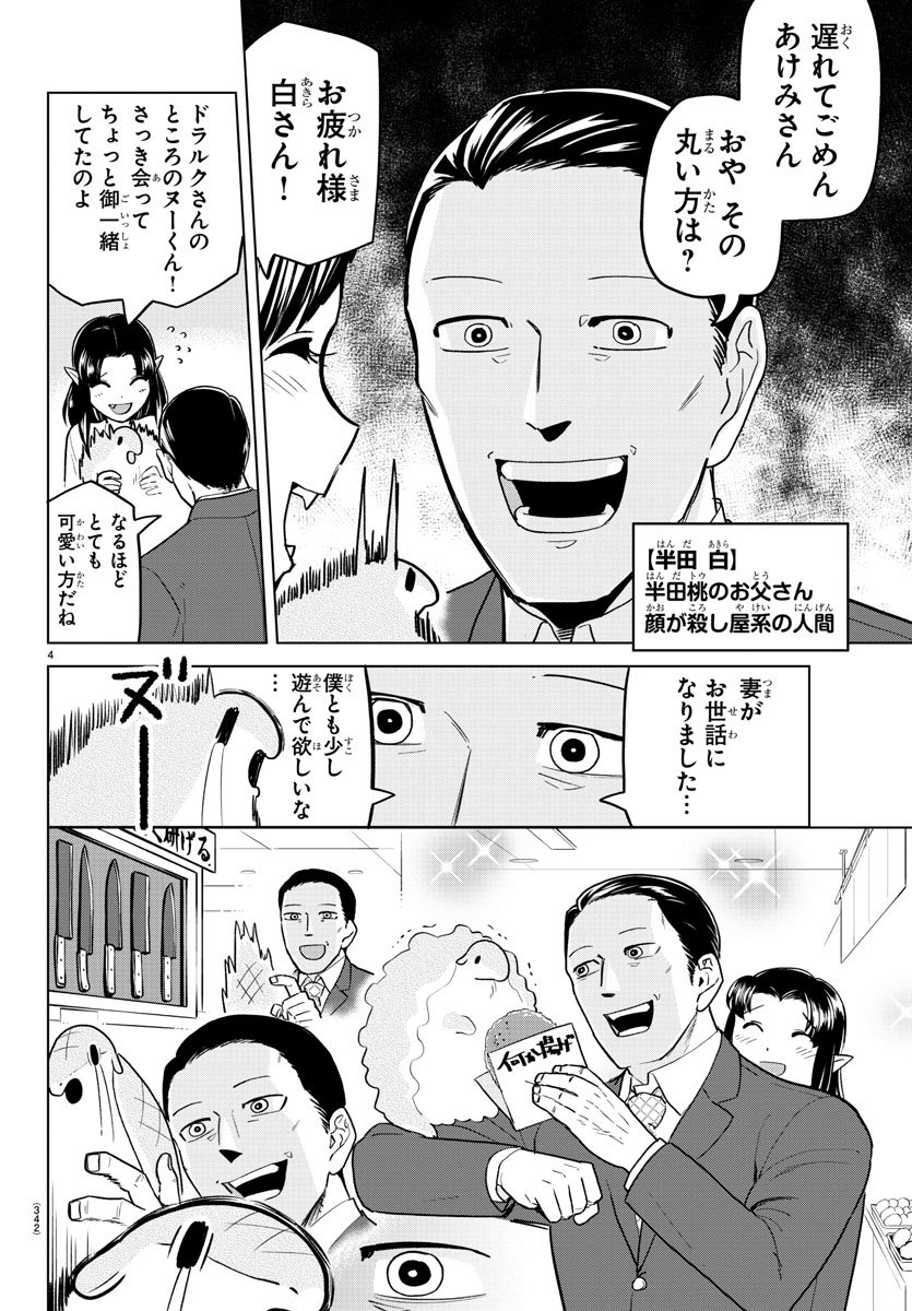 KYUUKETSUKI SUGU SHINU - raw - Chapter 153 - https://jpdd.ccdd.to/JPDD/kyuuketsukisugushinu/80405/etjcr12flgd.jpg