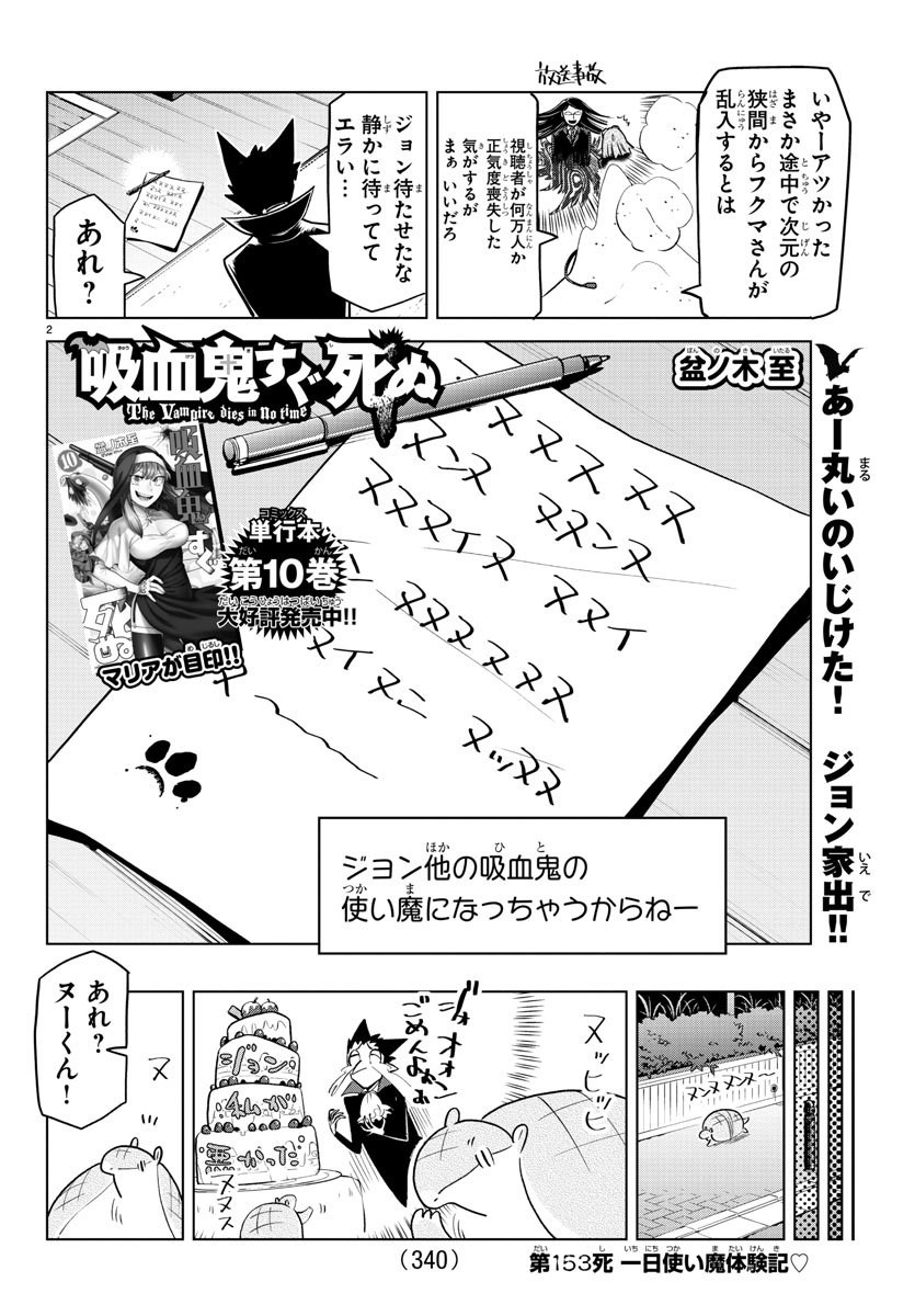 KYUUKETSUKI SUGU SHINU - raw - Chapter 153 - https://jpdd.ccdd.to/JPDD/kyuuketsukisugushinu/80405/fxucmqg0gf3.jpg