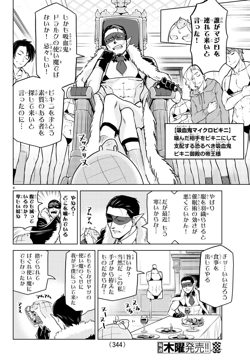 KYUUKETSUKI SUGU SHINU - raw - Chapter 153 - https://jpdd.ccdd.to/JPDD/kyuuketsukisugushinu/80405/qxuwpkcykdk.jpg