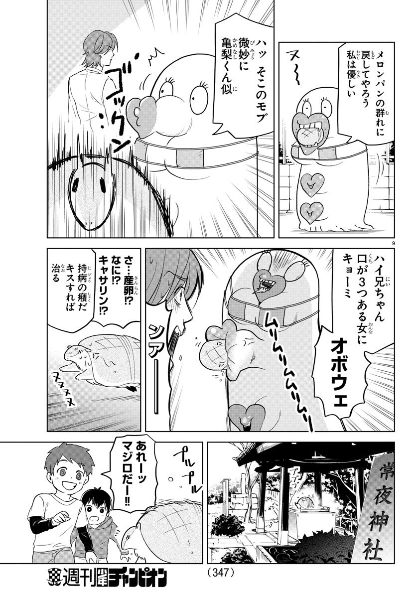 KYUUKETSUKI SUGU SHINU - raw - Chapter 153 - https://jpdd.ccdd.to/JPDD/kyuuketsukisugushinu/80405/zdw0kb1dzcj.jpg