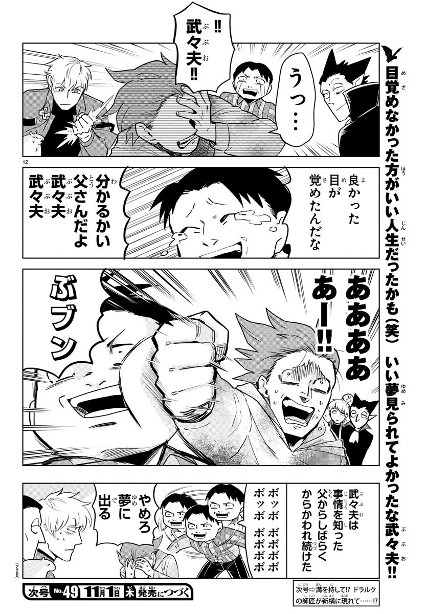 KYUUKETSUKI SUGU SHINU - raw - Chapter 154 - https://jpdd.ccdd.to/JPDD/kyuuketsukisugushinu/80833/g4hddxcktem.jpg