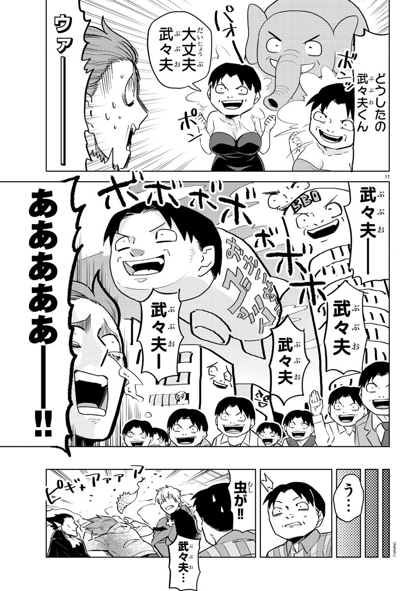 KYUUKETSUKI SUGU SHINU - raw - Chapter 154 - https://jpdd.ccdd.to/JPDD/kyuuketsukisugushinu/80833/wecfznbnejm.jpg