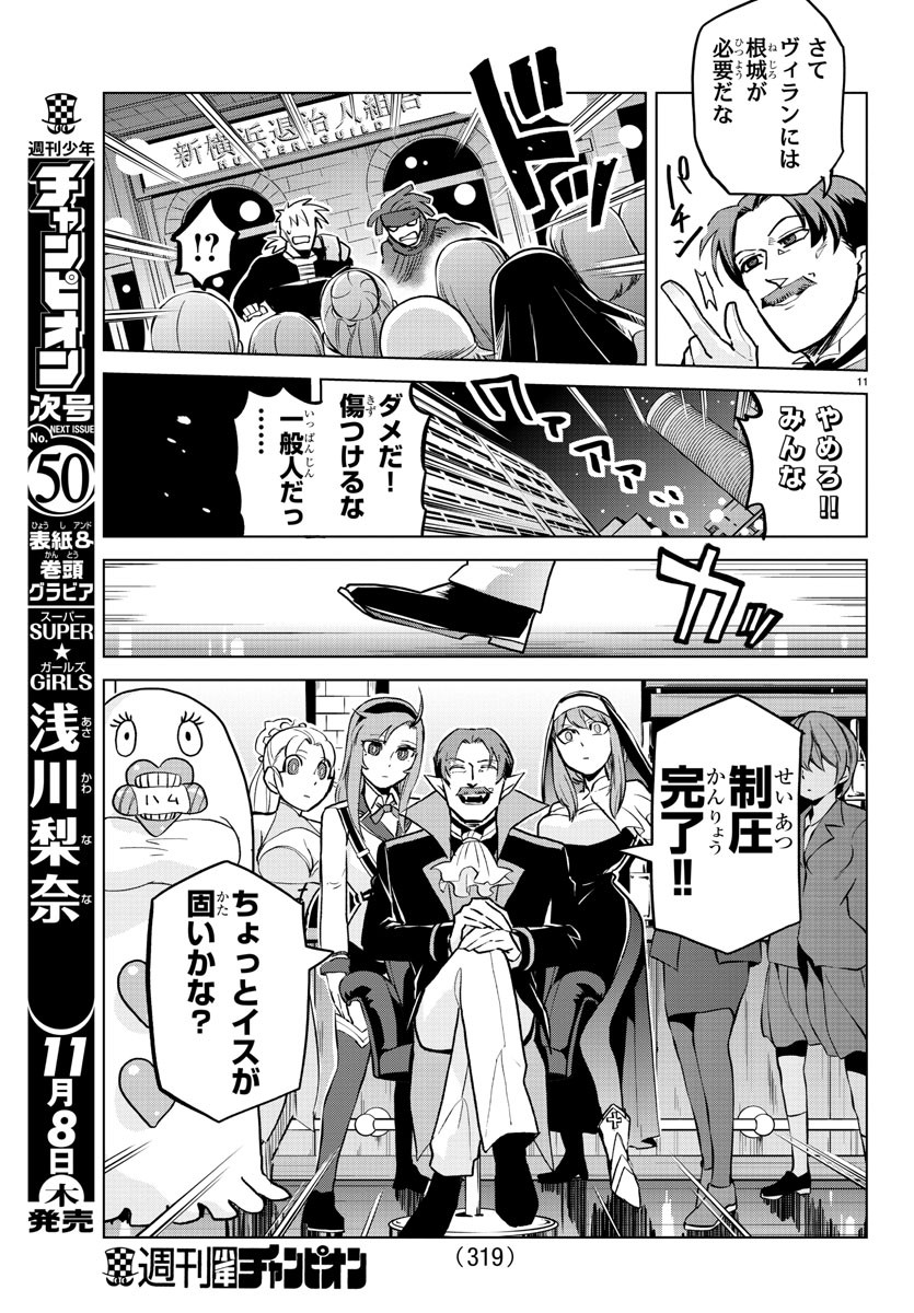 KYUUKETSUKI SUGU SHINU - raw - Chapter 155 - https://jpdd.ccdd.to/JPDD/kyuuketsukisugushinu/81463/1rqq5z4slmo.jpg