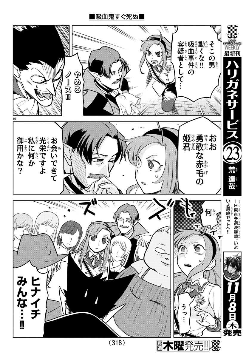 KYUUKETSUKI SUGU SHINU - raw - Chapter 155 - https://jpdd.ccdd.to/JPDD/kyuuketsukisugushinu/81463/2ydqnhrrn1x.jpg