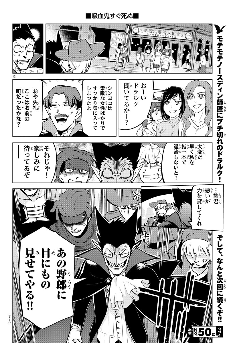 KYUUKETSUKI SUGU SHINU - raw - Chapter 155 - https://jpdd.ccdd.to/JPDD/kyuuketsukisugushinu/81463/5oowduolmix.jpg