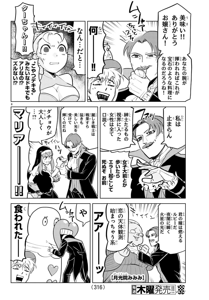 KYUUKETSUKI SUGU SHINU - raw - Chapter 155 - https://jpdd.ccdd.to/JPDD/kyuuketsukisugushinu/81463/wkhusdakpad.jpg