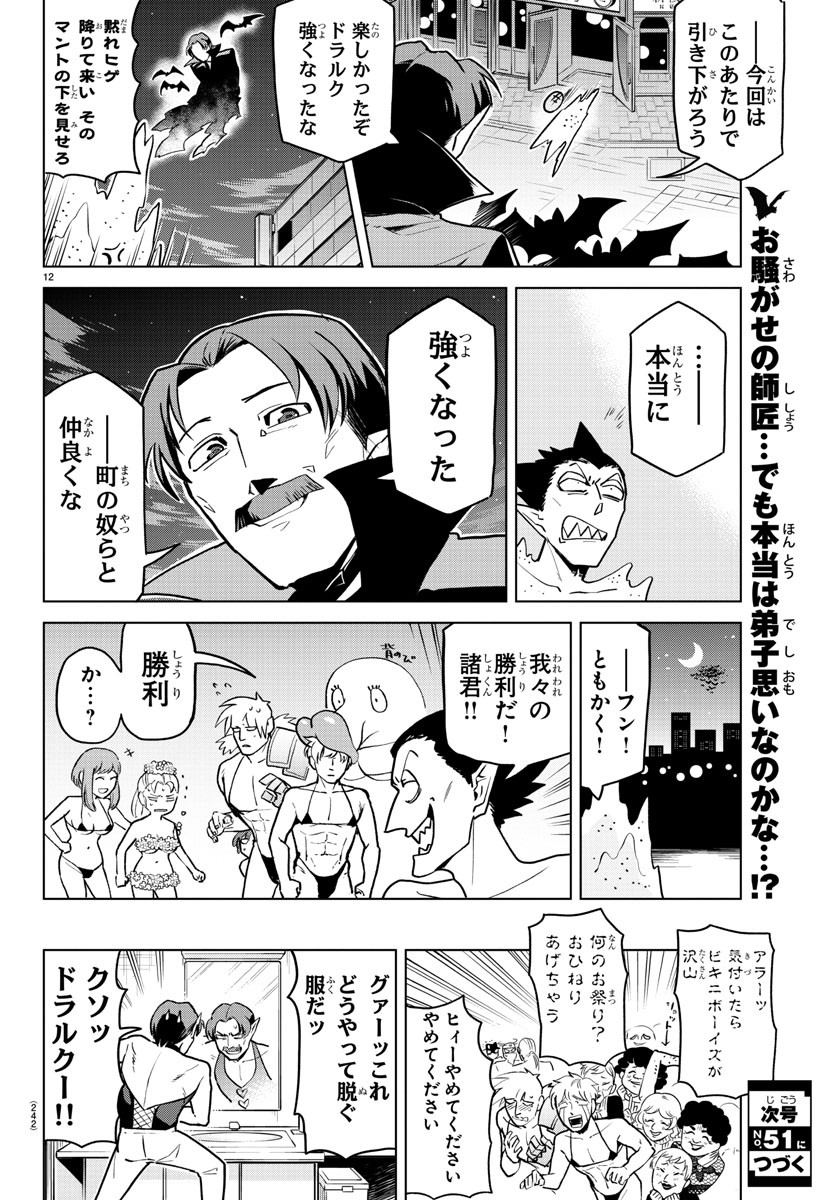 KYUUKETSUKI SUGU SHINU - raw - Chapter 156 - https://jpdd.ccdd.to/JPDD/kyuuketsukisugushinu/82117/bwv2ouzylaq.jpg