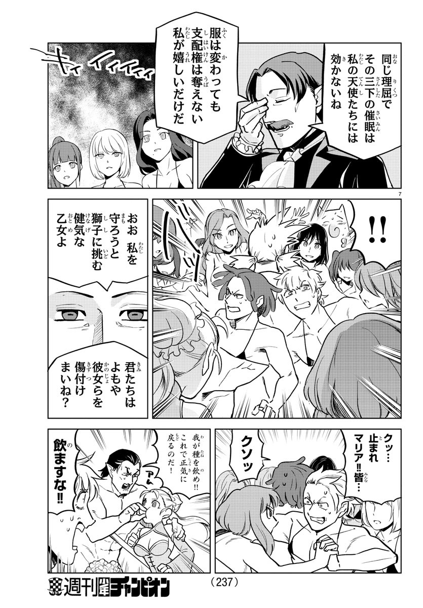 KYUUKETSUKI SUGU SHINU - raw - Chapter 156 - https://jpdd.ccdd.to/JPDD/kyuuketsukisugushinu/82117/ifelgsp1vq0.jpg