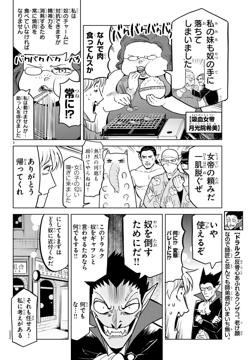 KYUUKETSUKI SUGU SHINU - raw - Chapter 156 - https://jpdd.ccdd.to/JPDD/kyuuketsukisugushinu/82117/wkqj3pb0mep.jpg