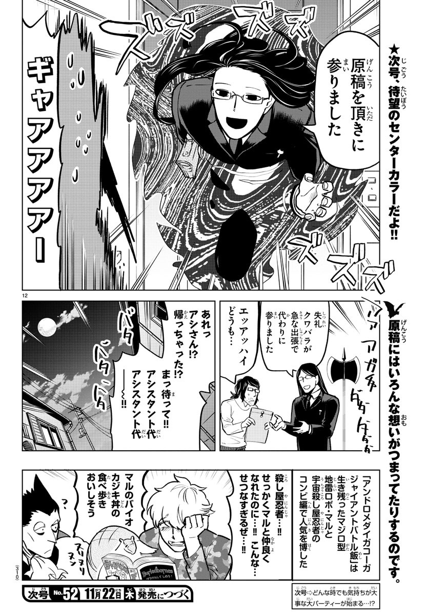KYUUKETSUKI SUGU SHINU - raw - Chapter 157 - https://jpdd.ccdd.to/JPDD/kyuuketsukisugushinu/82621/avtiqnxkpgj.jpg