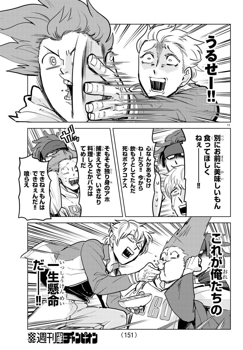 KYUUKETSUKI SUGU SHINU - raw - Chapter 158 - https://jpdd.ccdd.to/JPDD/kyuuketsukisugushinu/83244/5dotew3r0wd.jpg