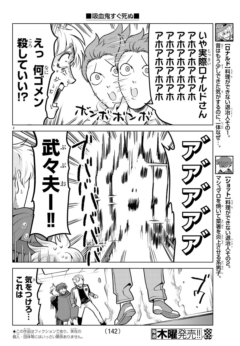 KYUUKETSUKI SUGU SHINU - raw - Chapter 158 - https://jpdd.ccdd.to/JPDD/kyuuketsukisugushinu/83244/fhsbwdoauwm.jpg