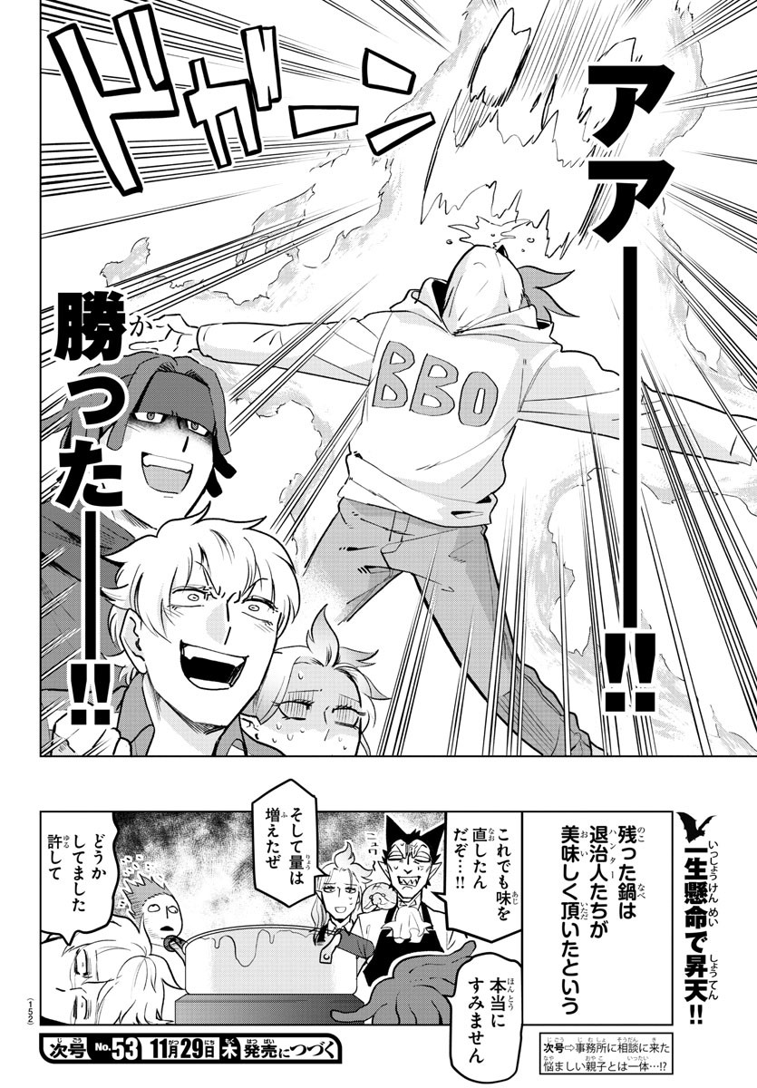 KYUUKETSUKI SUGU SHINU - raw - Chapter 158 - https://jpdd.ccdd.to/JPDD/kyuuketsukisugushinu/83244/g5cxiwo5vxk.jpg