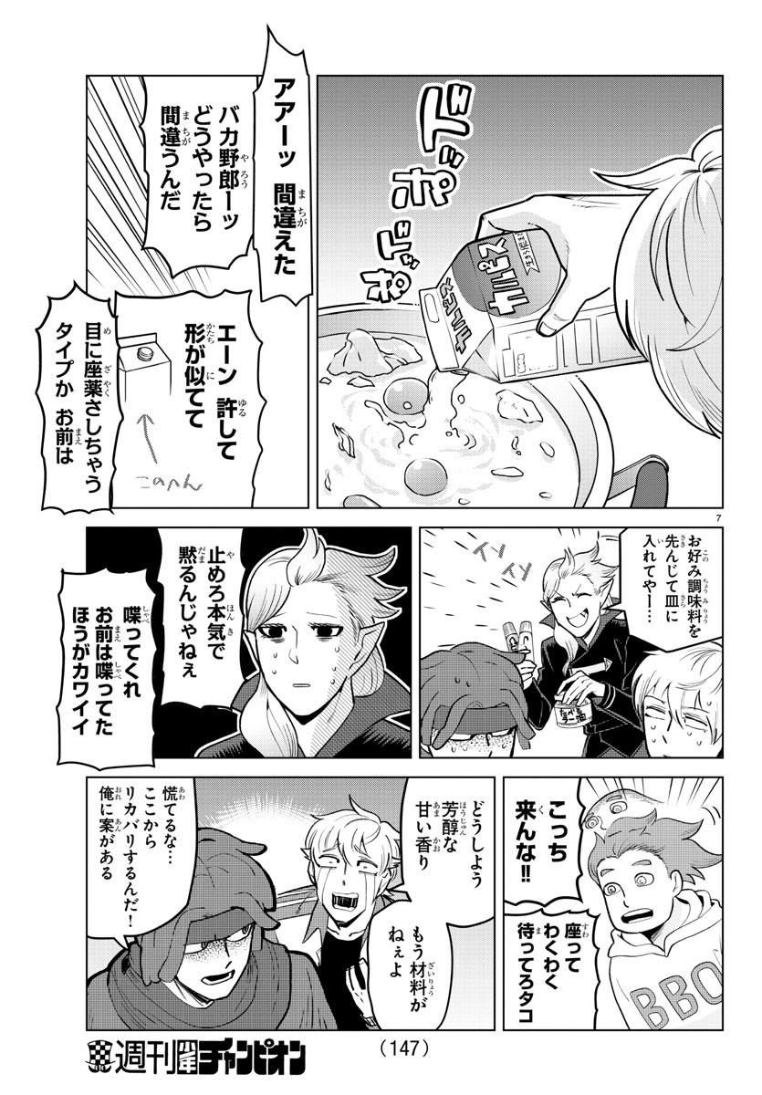 KYUUKETSUKI SUGU SHINU - raw - Chapter 158 - https://jpdd.ccdd.to/JPDD/kyuuketsukisugushinu/83244/gxhooqut3ra.jpg