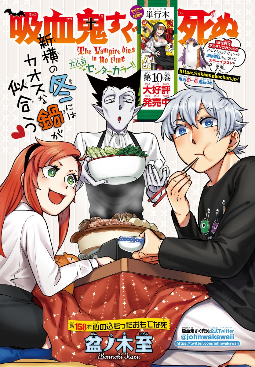 KYUUKETSUKI SUGU SHINU - raw - Chapter 158 - https://jpdd.ccdd.to/JPDD/kyuuketsukisugushinu/83244/vci1j5lmlx4.jpg