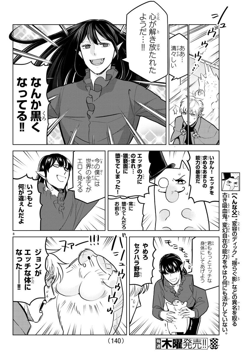KYUUKETSUKI SUGU SHINU - raw - Chapter 159 - https://jpdd.ccdd.to/JPDD/kyuuketsukisugushinu/83769/dkqsykkope1.jpg