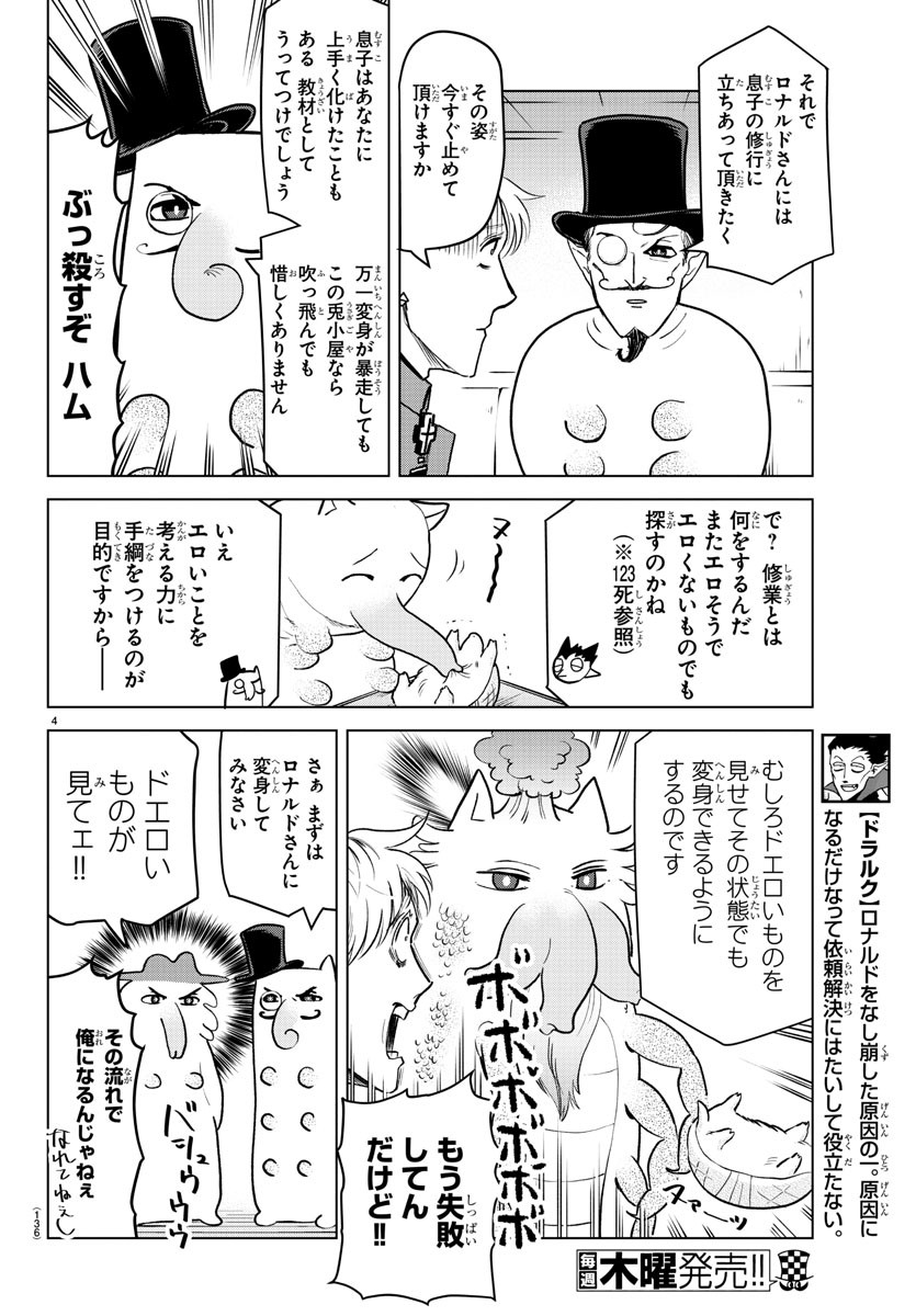 KYUUKETSUKI SUGU SHINU - raw - Chapter 159 - https://jpdd.ccdd.to/JPDD/kyuuketsukisugushinu/83769/hl1wkhyqlqc.jpg