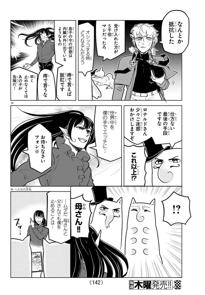 KYUUKETSUKI SUGU SHINU - raw - Chapter 159 - https://jpdd.ccdd.to/JPDD/kyuuketsukisugushinu/83769/w1hlywxwbsd.jpg