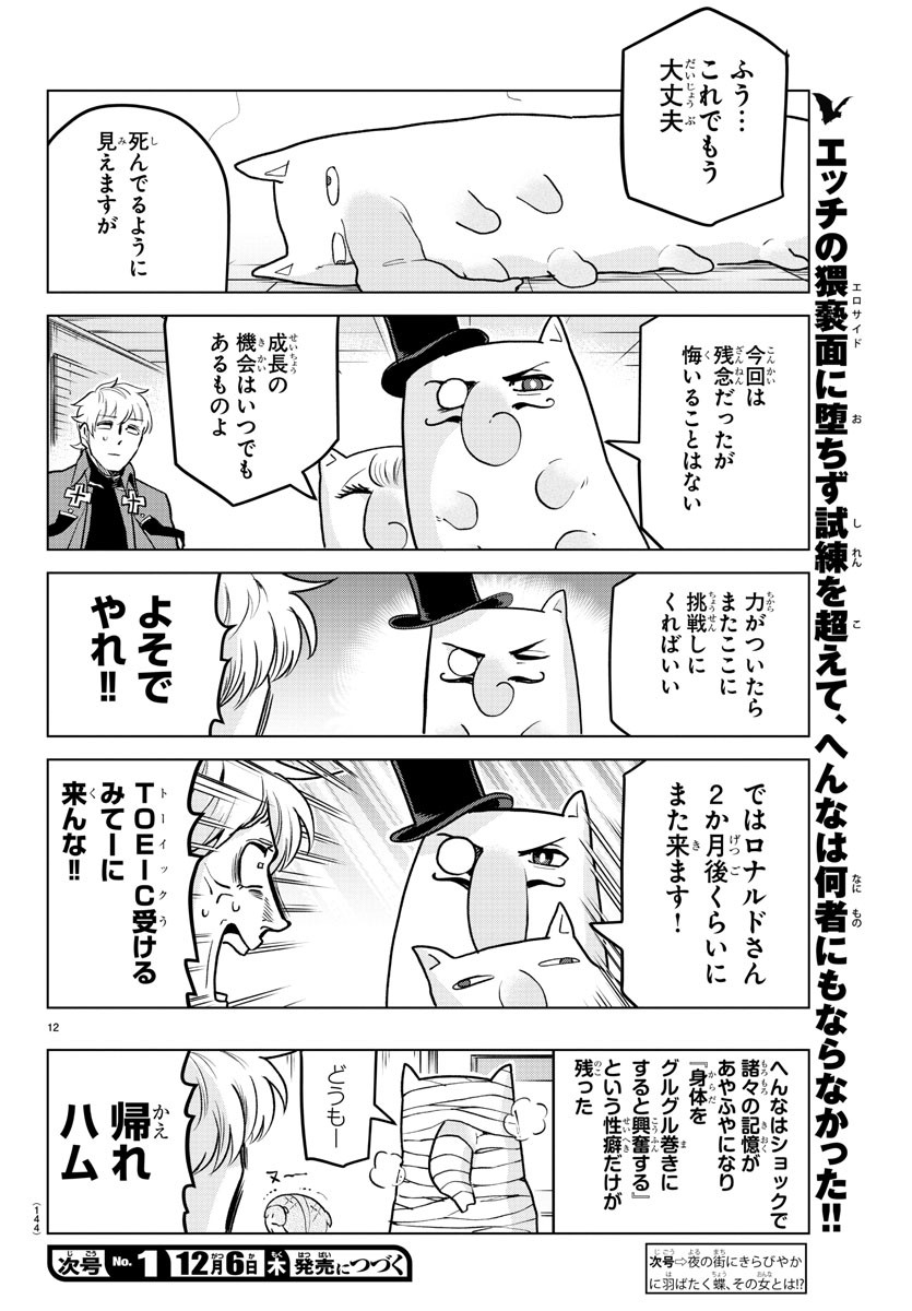 KYUUKETSUKI SUGU SHINU - raw - Chapter 159 - https://jpdd.ccdd.to/JPDD/kyuuketsukisugushinu/83769/xnslwcfz1ax.jpg