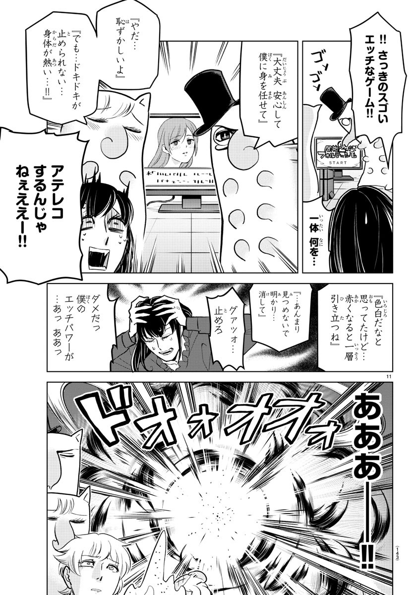 KYUUKETSUKI SUGU SHINU - raw - Chapter 159 - https://jpdd.ccdd.to/JPDD/kyuuketsukisugushinu/83769/ym55xgztv0i.jpg