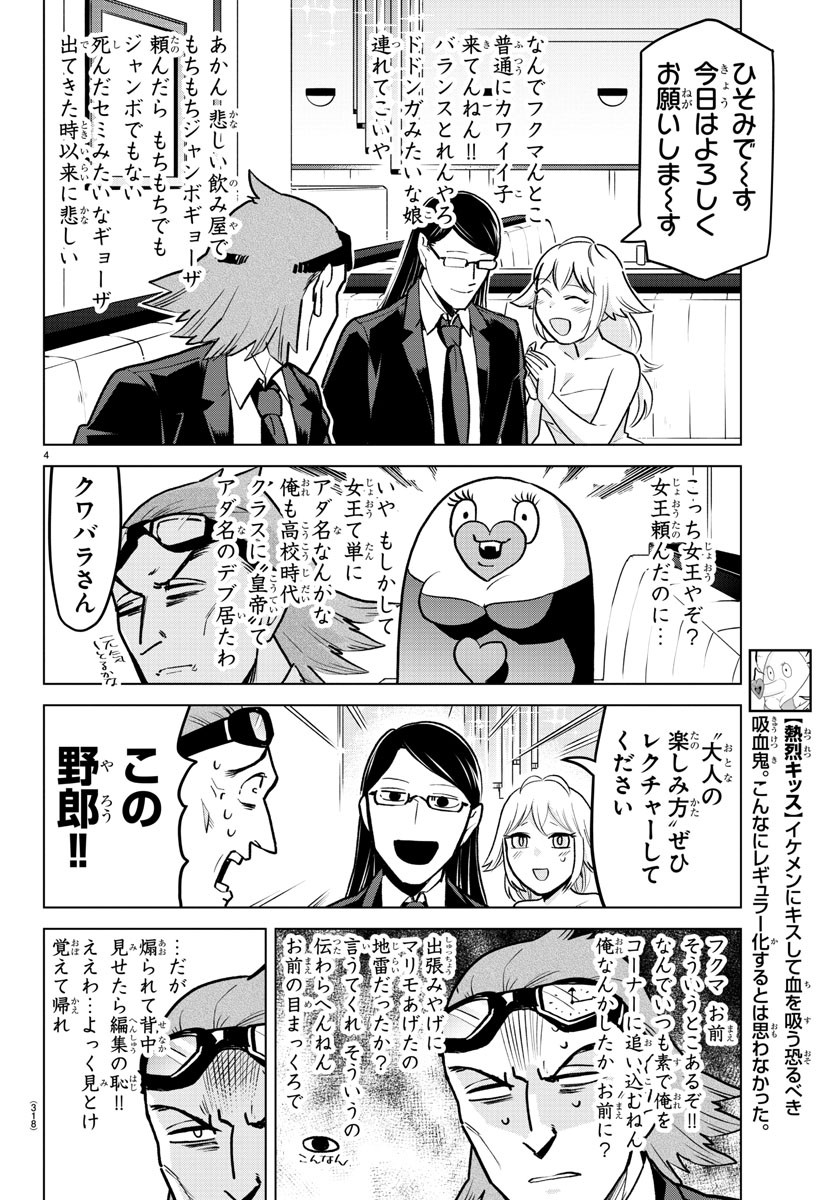 KYUUKETSUKI SUGU SHINU - raw - Chapter 160 - https://jpdd.ccdd.to/JPDD/kyuuketsukisugushinu/84293/02twe1zwguu.jpg