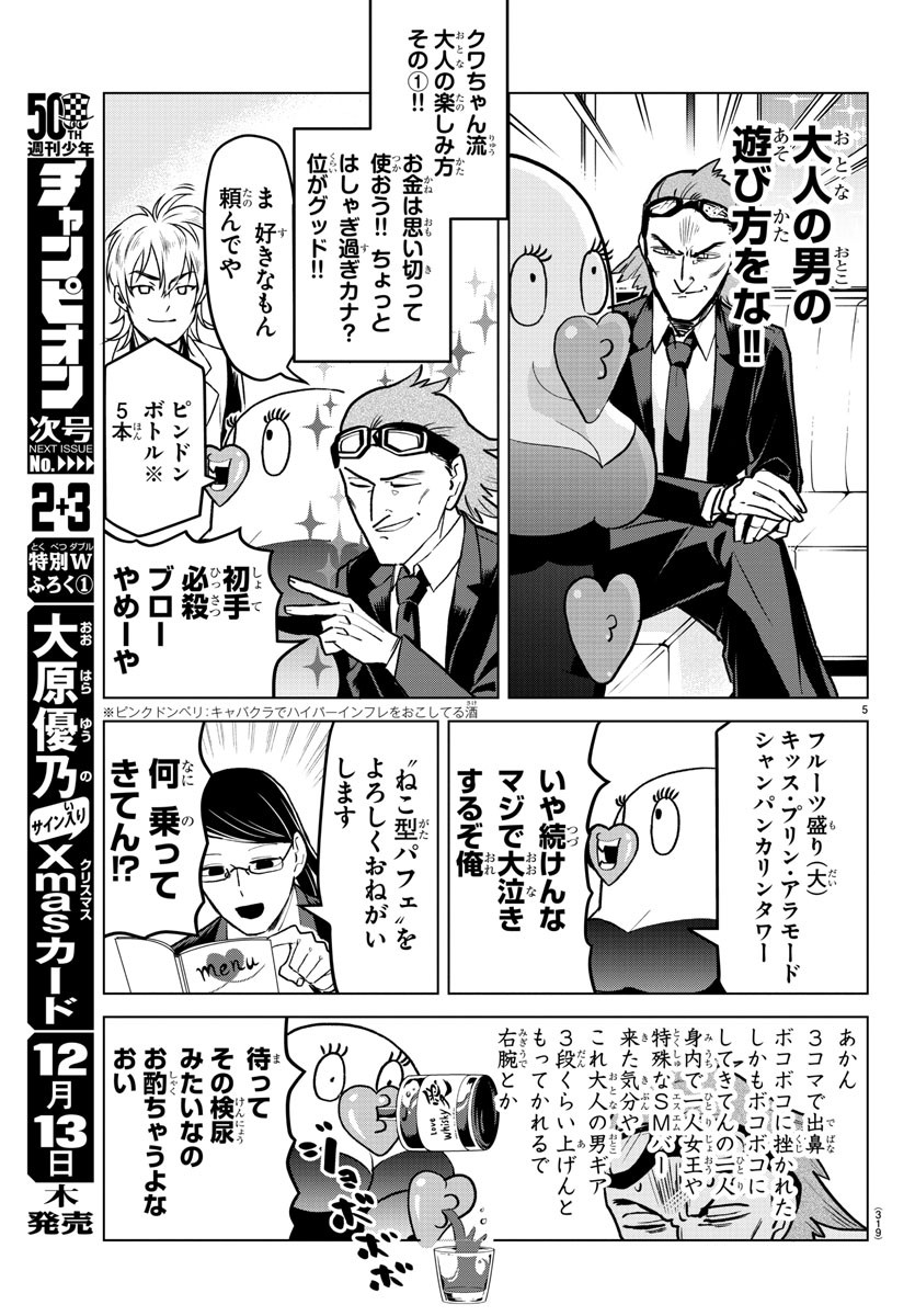 KYUUKETSUKI SUGU SHINU - raw - Chapter 160 - https://jpdd.ccdd.to/JPDD/kyuuketsukisugushinu/84293/ckygd4hq2cx.jpg