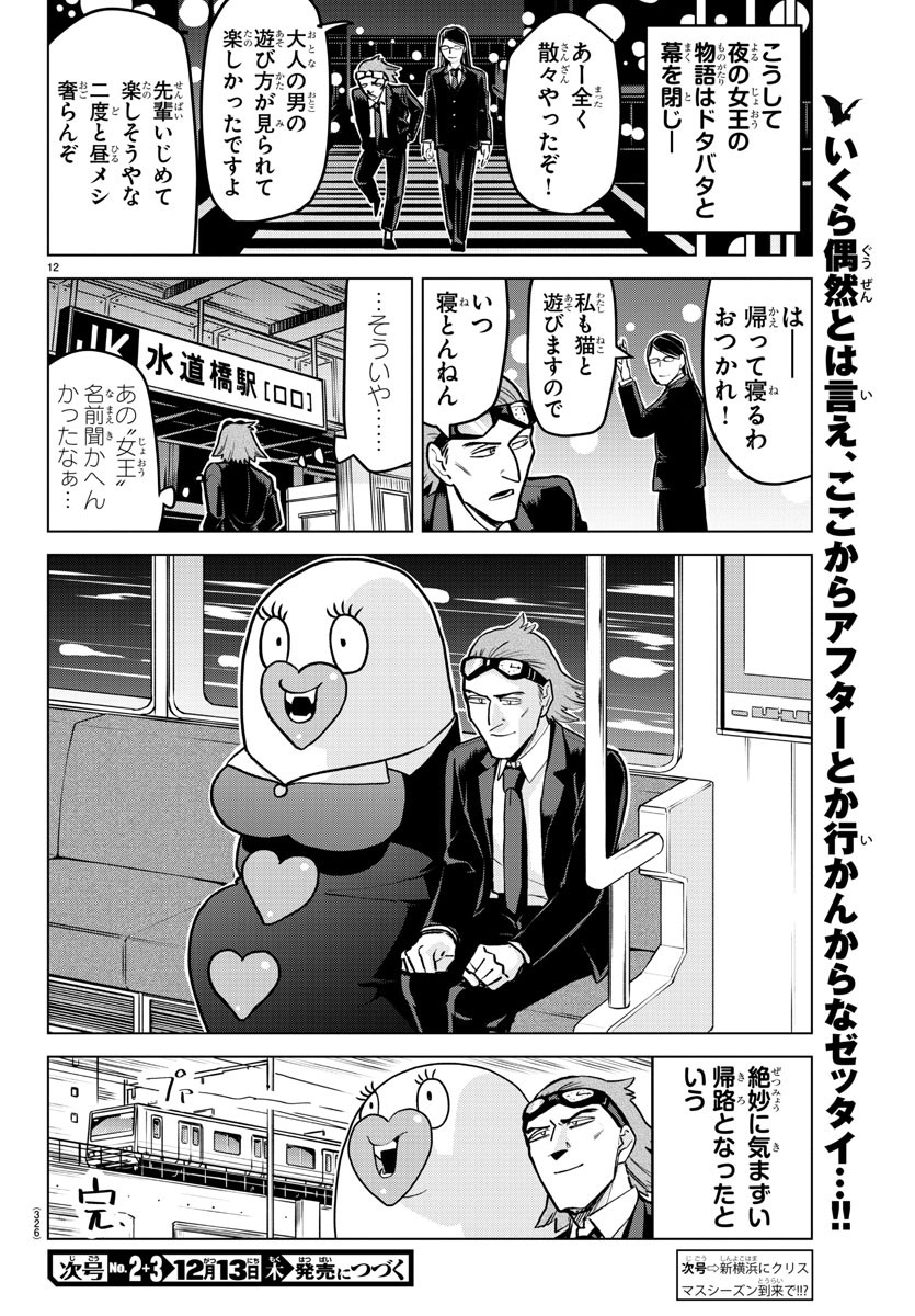 KYUUKETSUKI SUGU SHINU - raw - Chapter 160 - https://jpdd.ccdd.to/JPDD/kyuuketsukisugushinu/84293/ddxtuqstvpv.jpg