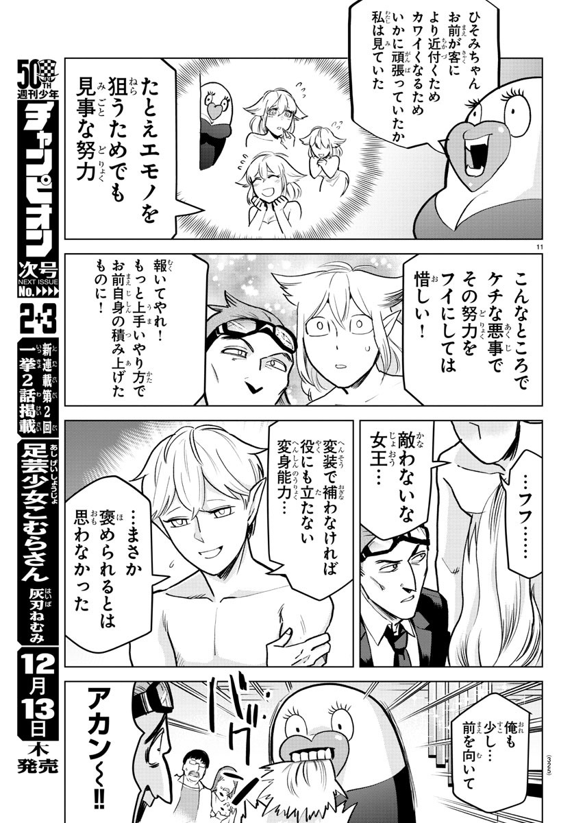 KYUUKETSUKI SUGU SHINU - raw - Chapter 160 - https://jpdd.ccdd.to/JPDD/kyuuketsukisugushinu/84293/ehzgzeino3f.jpg