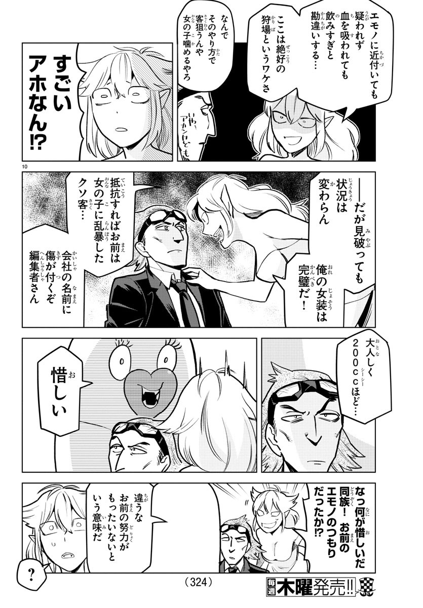 KYUUKETSUKI SUGU SHINU - raw - Chapter 160 - https://jpdd.ccdd.to/JPDD/kyuuketsukisugushinu/84293/ocumpigk13t.jpg