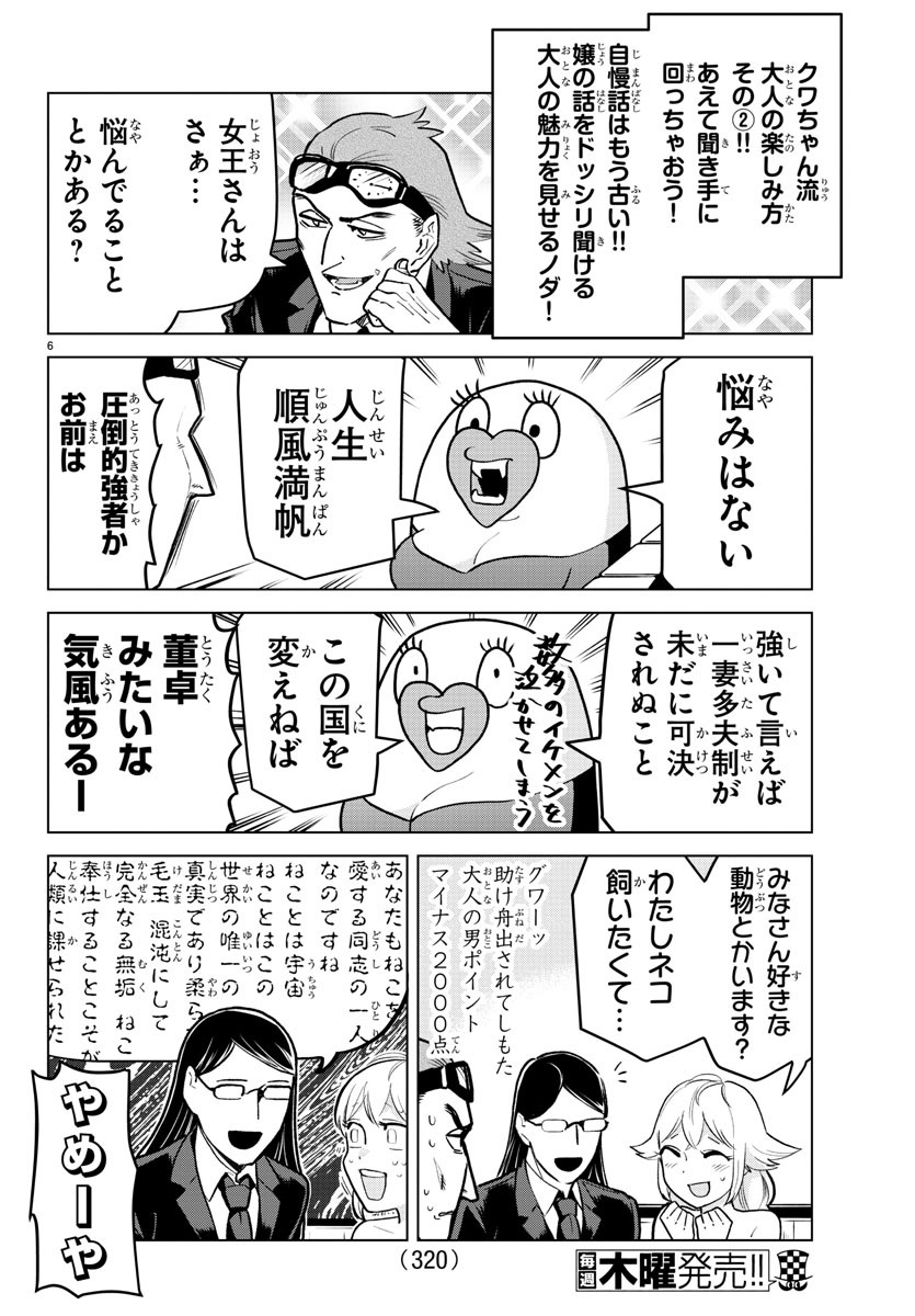 KYUUKETSUKI SUGU SHINU - raw - Chapter 160 - https://jpdd.ccdd.to/JPDD/kyuuketsukisugushinu/84293/sljbqleyk45.jpg