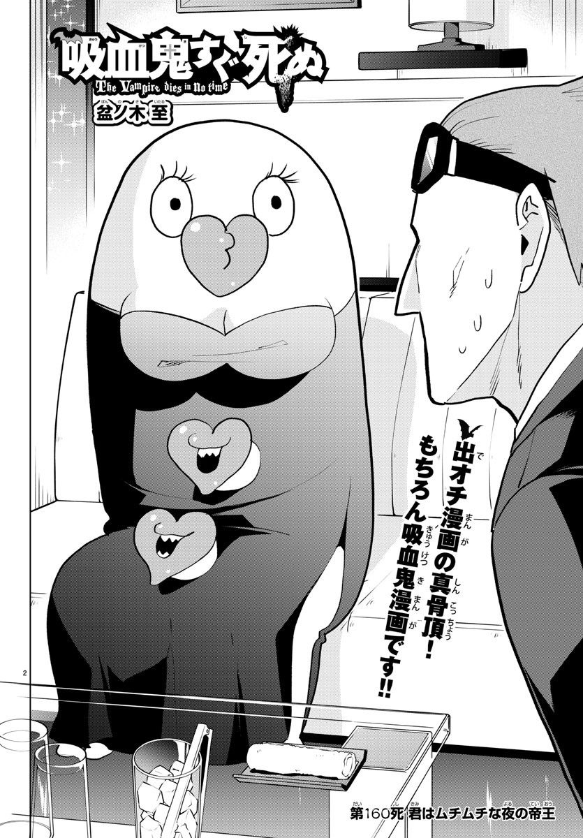 KYUUKETSUKI SUGU SHINU - raw - Chapter 160 - https://jpdd.ccdd.to/JPDD/kyuuketsukisugushinu/84293/w5siaijyyv3.jpg
