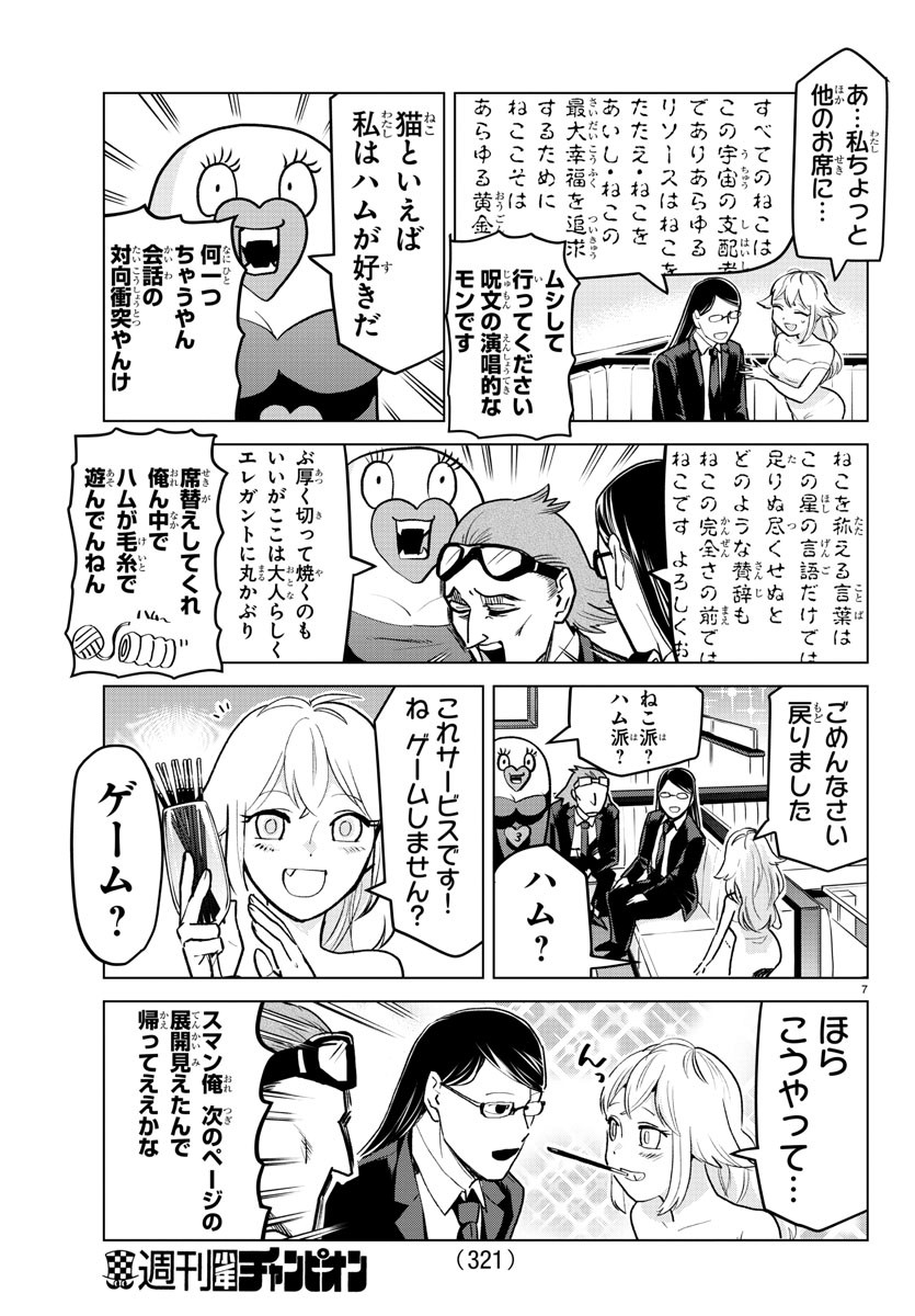 KYUUKETSUKI SUGU SHINU - raw - Chapter 160 - https://jpdd.ccdd.to/JPDD/kyuuketsukisugushinu/84293/xikio41ioqk.jpg