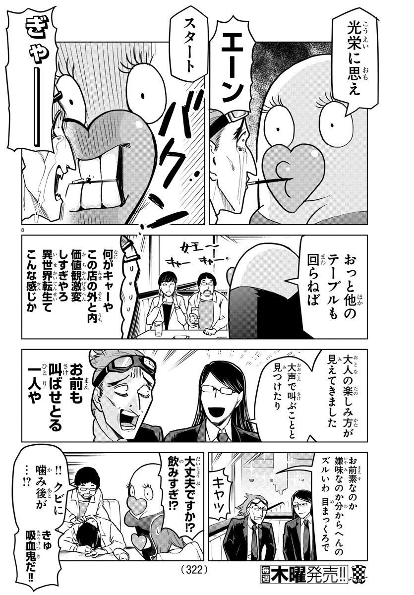 KYUUKETSUKI SUGU SHINU - raw - Chapter 160 - https://jpdd.ccdd.to/JPDD/kyuuketsukisugushinu/84293/yi4ydlsjakq.jpg