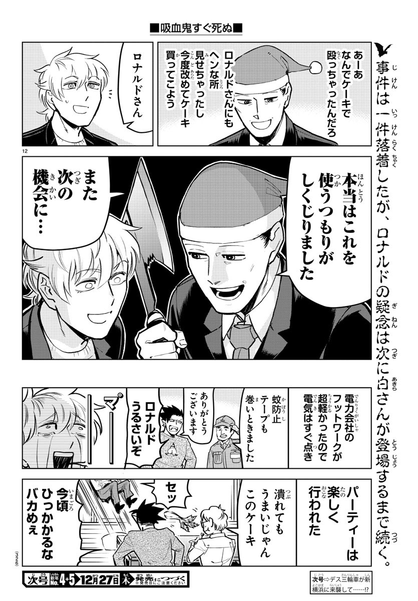 KYUUKETSUKI SUGU SHINU - raw - Chapter 161 - https://jpdd.ccdd.to/JPDD/kyuuketsukisugushinu/84806/cwvutizh1py.jpg