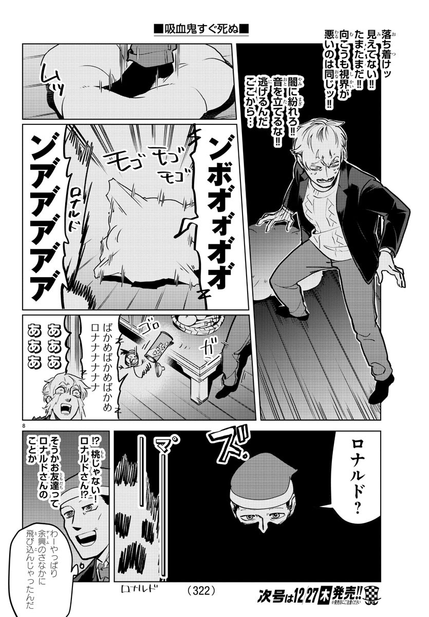 KYUUKETSUKI SUGU SHINU - raw - Chapter 161 - https://jpdd.ccdd.to/JPDD/kyuuketsukisugushinu/84806/f1h1g44s2j0.jpg