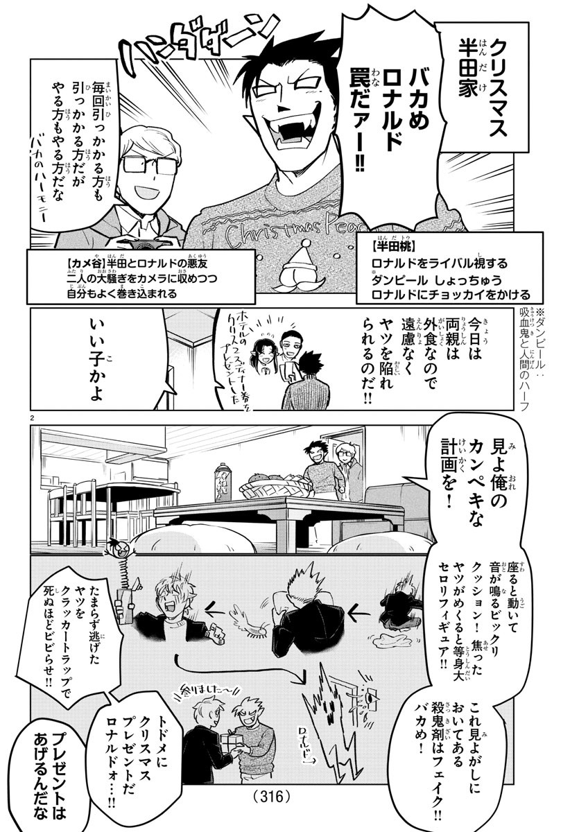KYUUKETSUKI SUGU SHINU - raw - Chapter 161 - https://jpdd.ccdd.to/JPDD/kyuuketsukisugushinu/84806/l3c1nsicpz5.jpg