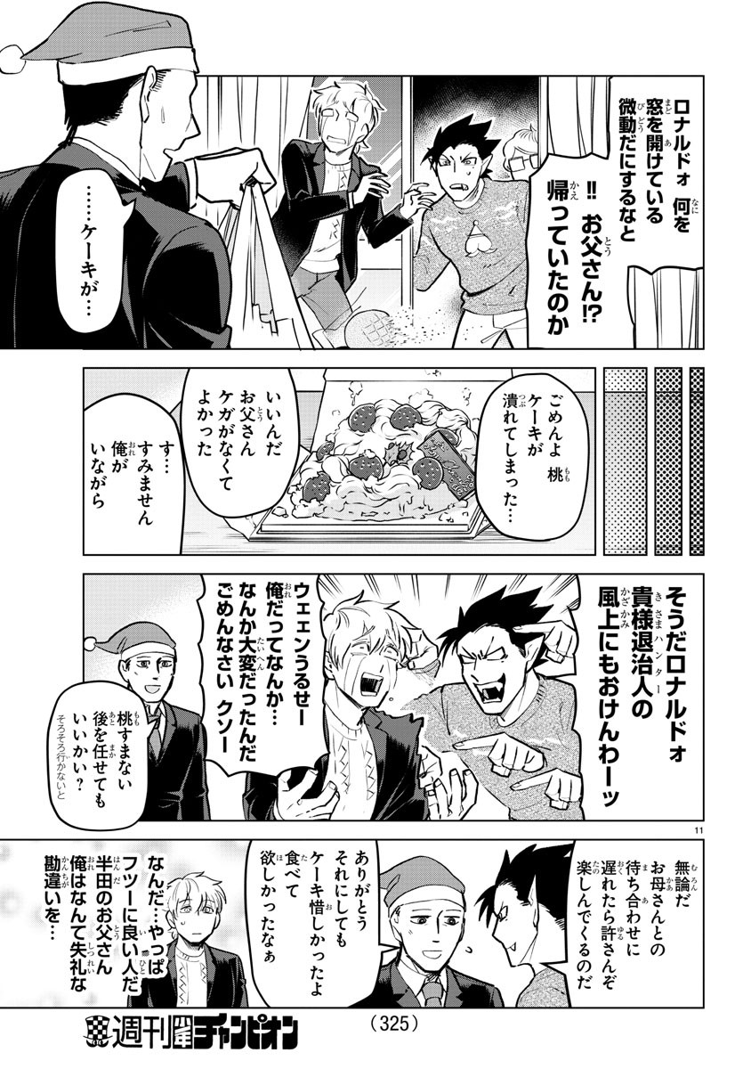 KYUUKETSUKI SUGU SHINU - raw - Chapter 161 - https://jpdd.ccdd.to/JPDD/kyuuketsukisugushinu/84806/vc05um4orn3.jpg
