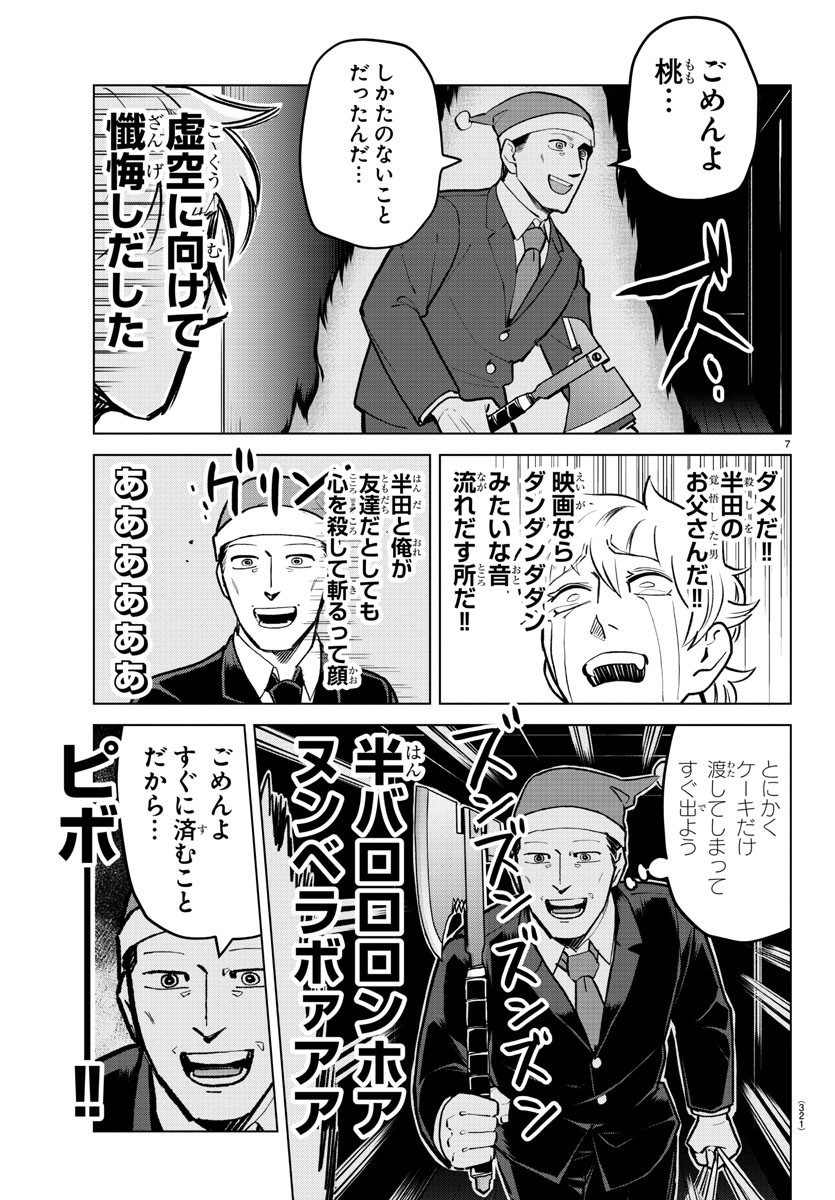 KYUUKETSUKI SUGU SHINU - raw - Chapter 161 - https://jpdd.ccdd.to/JPDD/kyuuketsukisugushinu/84806/yqpjyhpnnoi.jpg